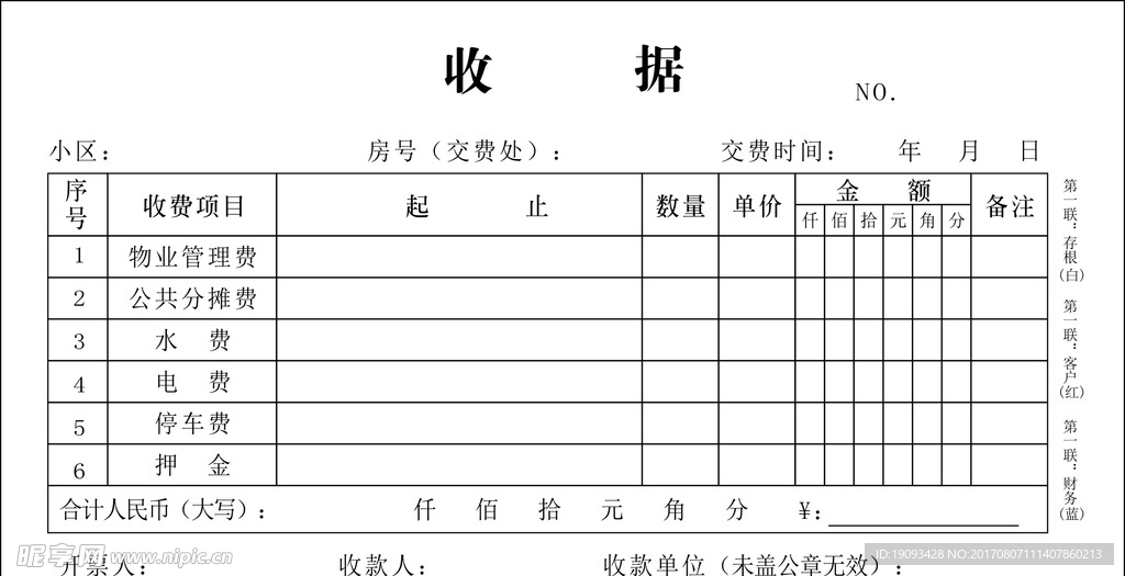 收据