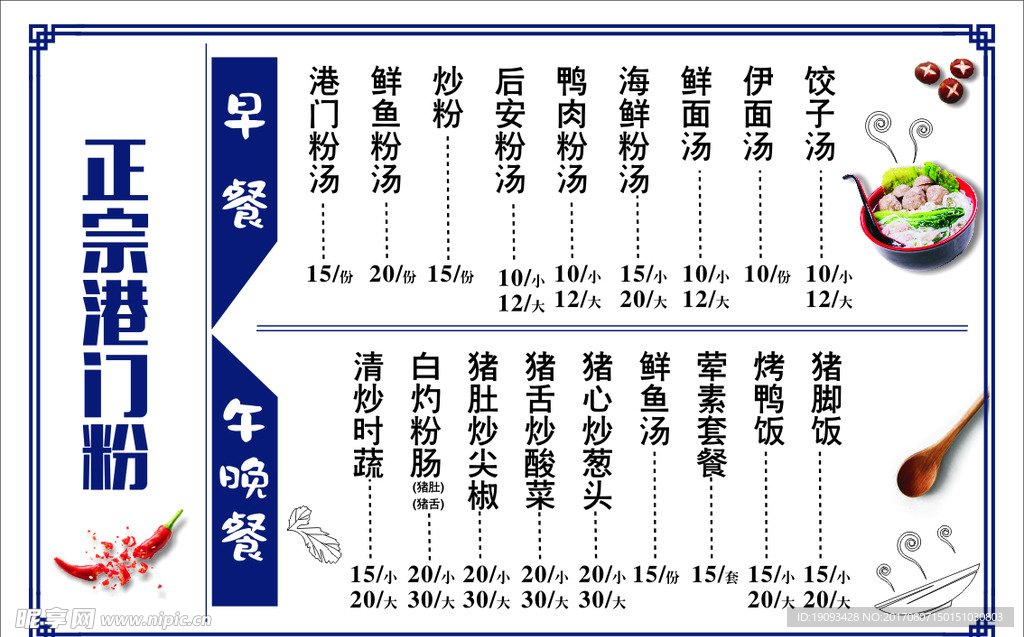 粉汤菜单