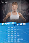 健身海报