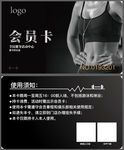 健身会员卡