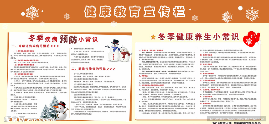 健康教育宣传栏