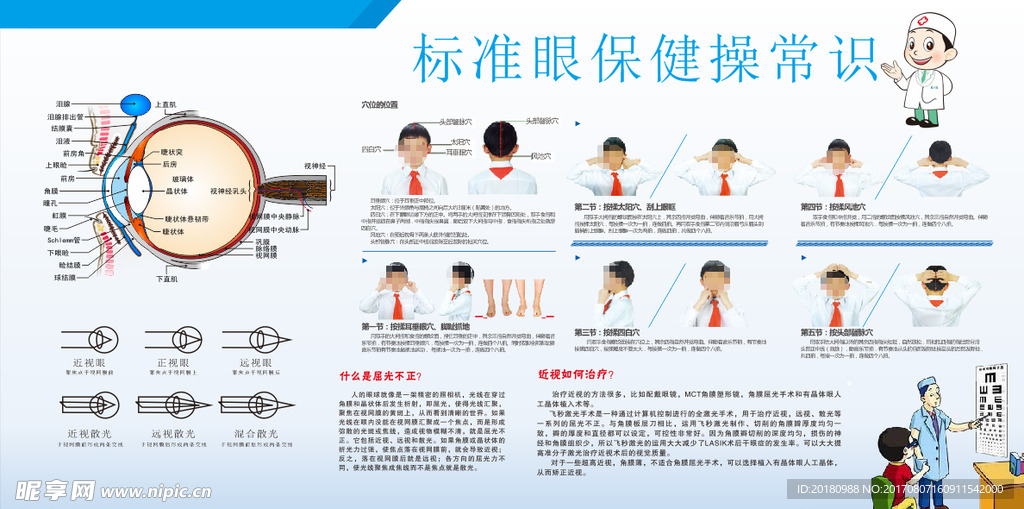 眼睛保健操