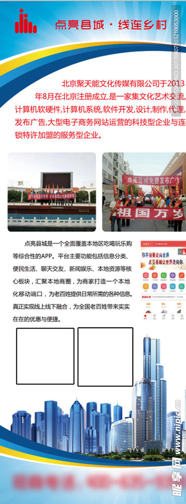 点亮县城展架
