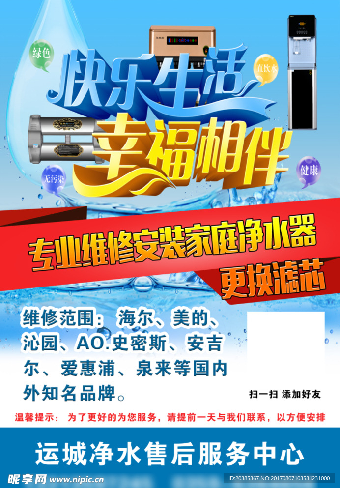 净水器海报