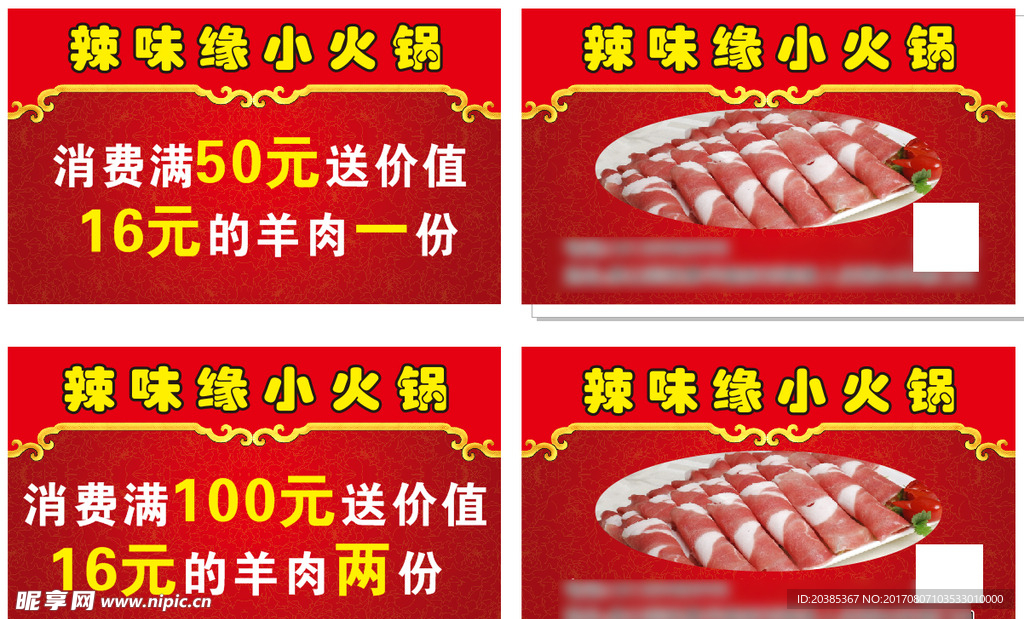 火锅卡片