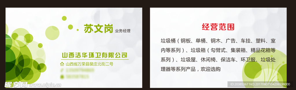 名片模板