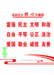 核心主义价值观