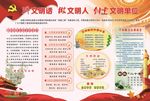 讲文明话做文明人创建文明单位