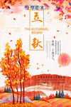 华钜水漆2017立秋宣传海报