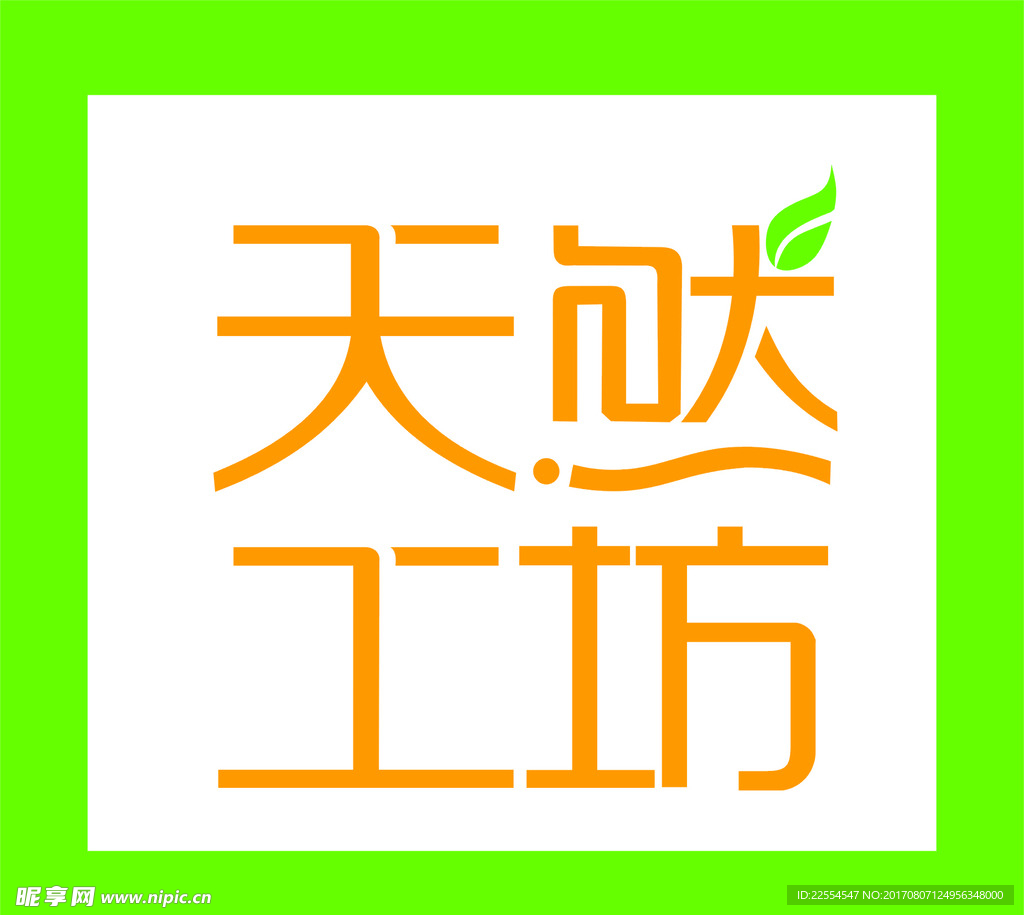 天然工坊logo