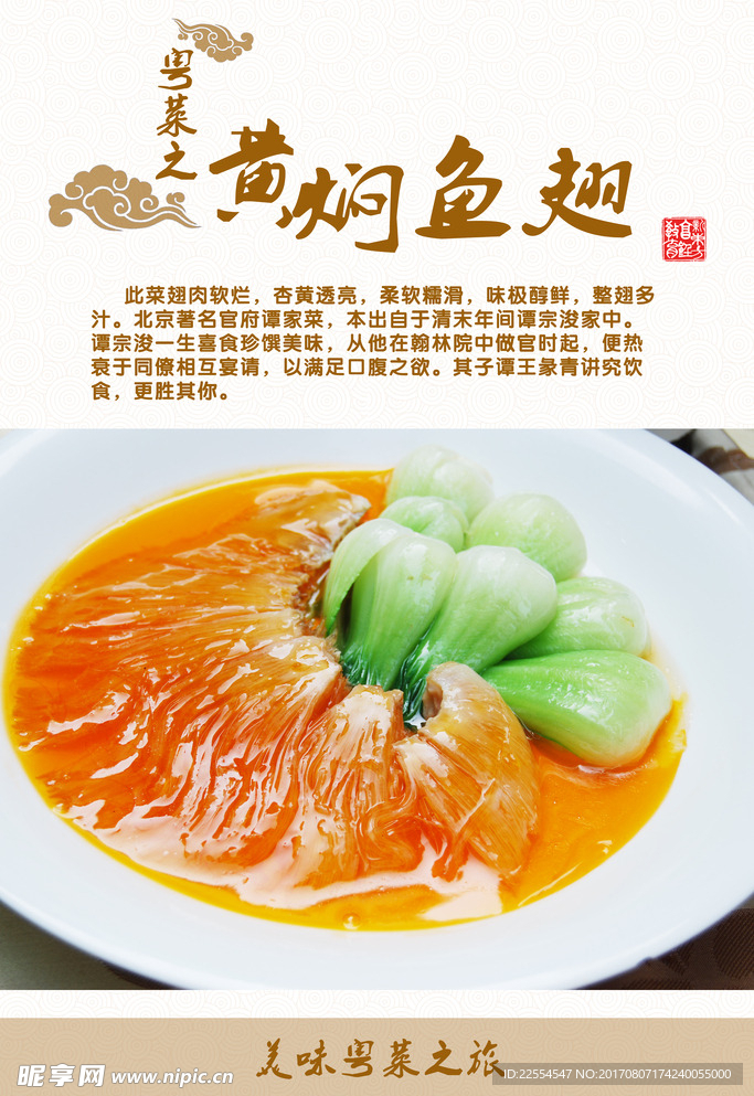粤菜之黄焖鱼翅菜谱