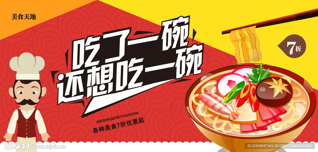 餐厅面馆促销活动海报