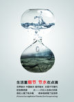 保护水资源公益海报