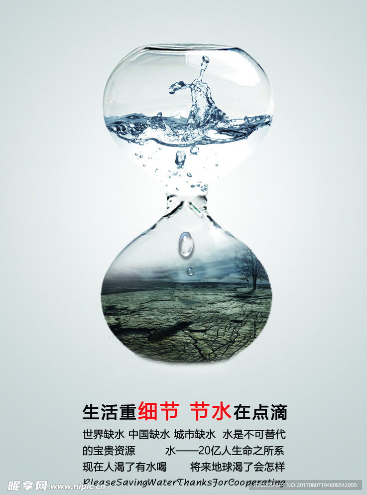 保护水资源公益海报