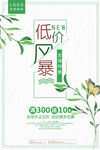 商场特惠促销海报