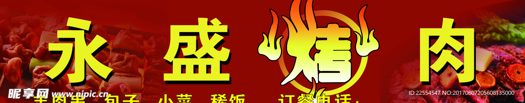烧烤行业红色风格的门头广告