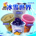 冰雪世界