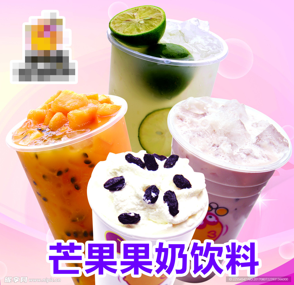 芒果果奶饮料甜品海报