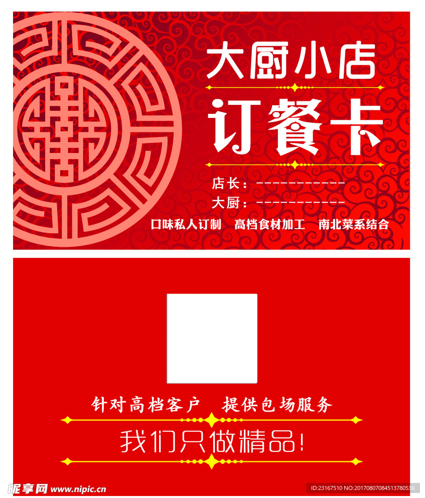 订餐卡