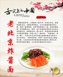 炸酱面海报