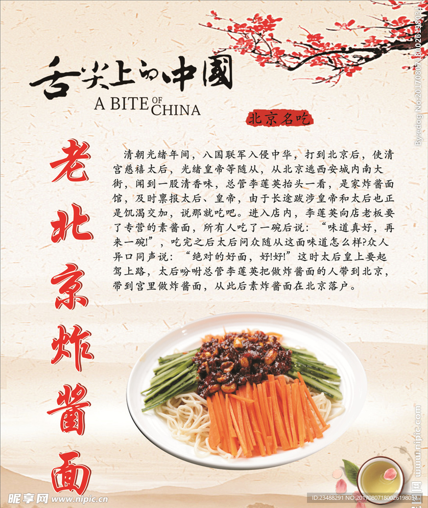 炸酱面海报