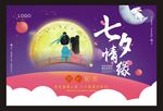 七夕海报设计