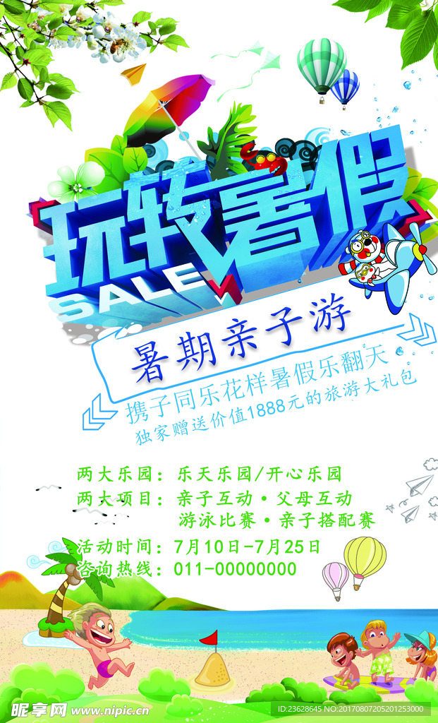 暑假亲子游活动宣传单活动单页
