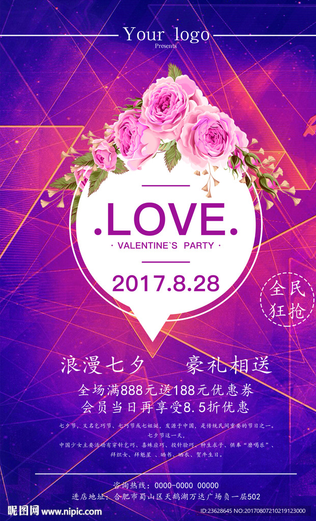 七夕宣传单活动单页DM广告单