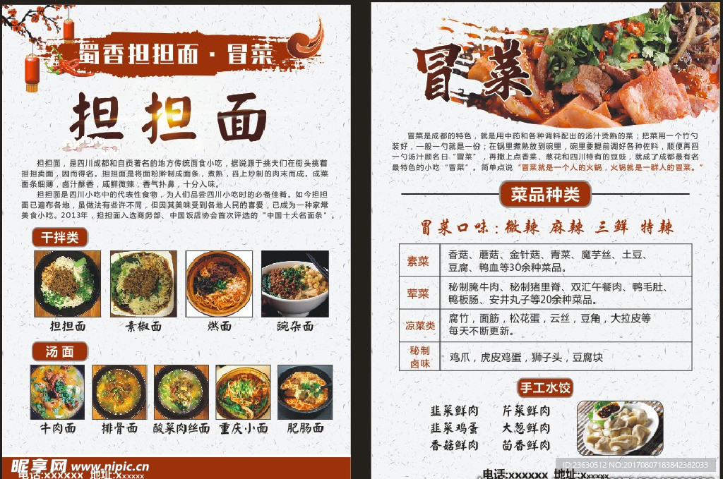 担担面单页
