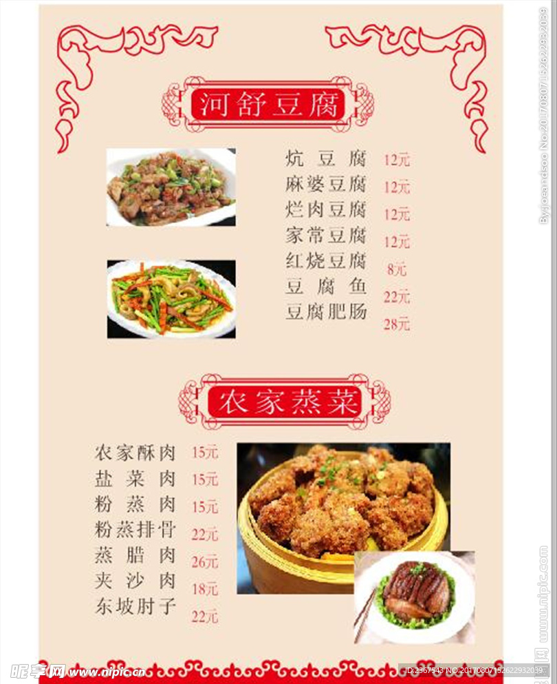 菜单模板正面（可以编辑）
