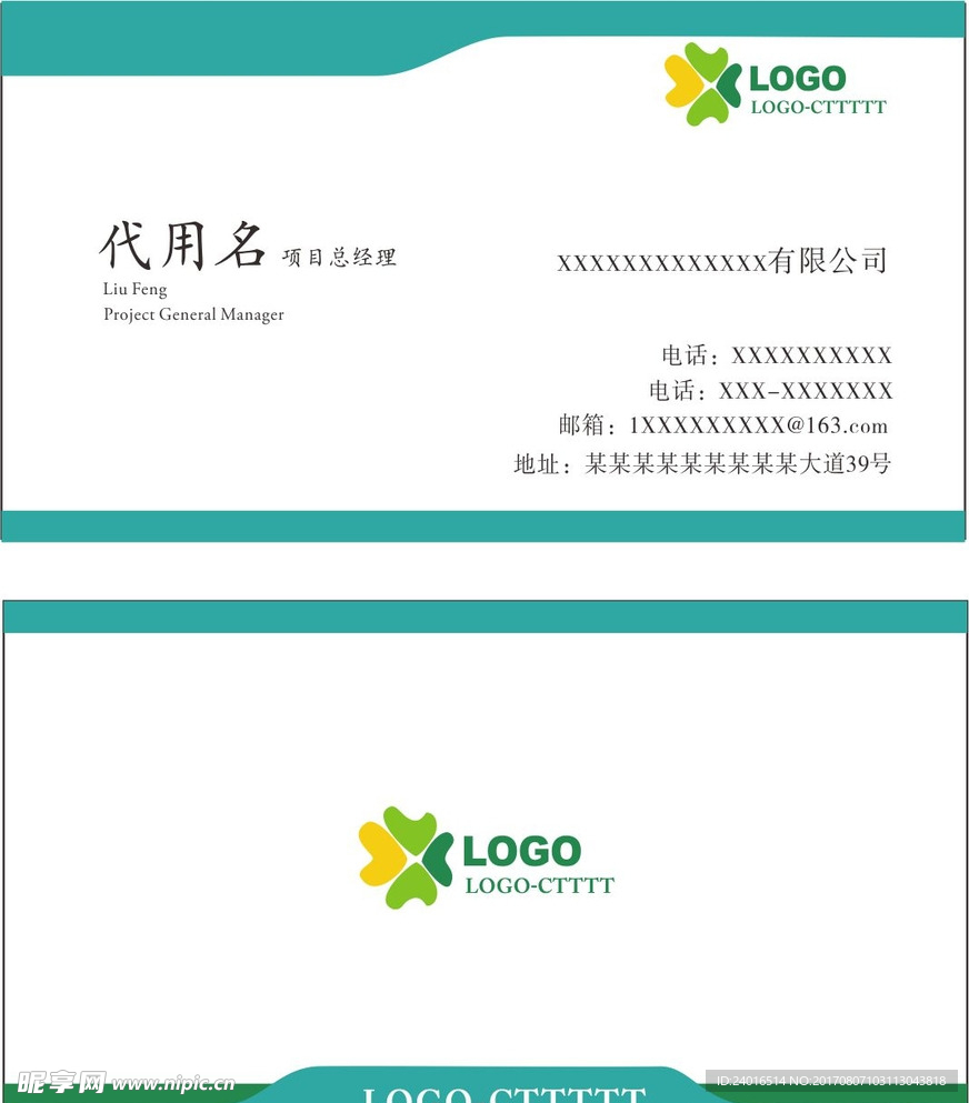 简约商务名片模板