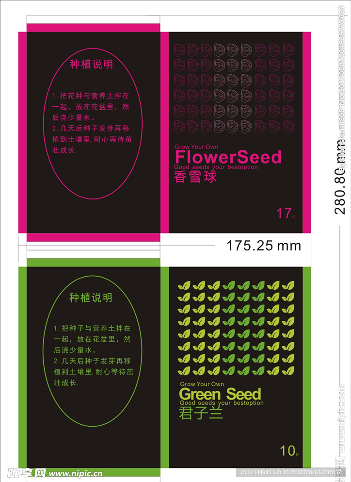 花种袋