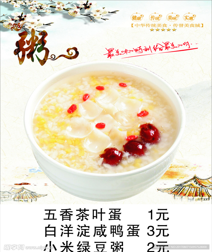粥