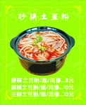 土豆粉