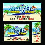 清凉夏日 夏不为利 激情放价