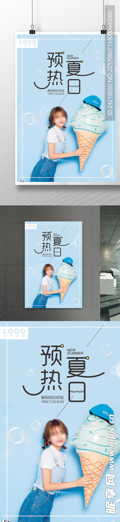 商场夏季服装促销海报