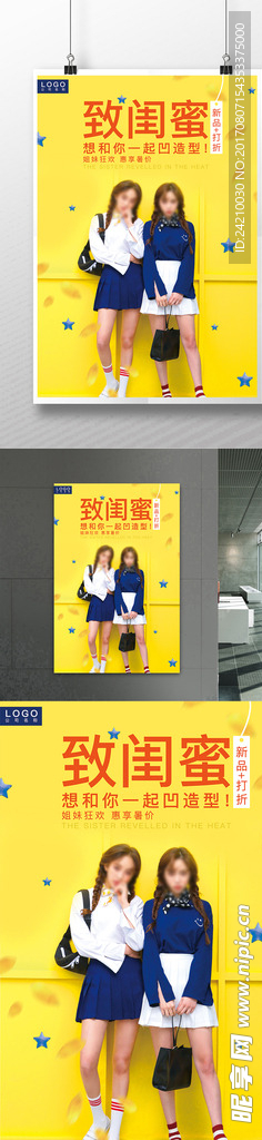 商场服装新品促销海报