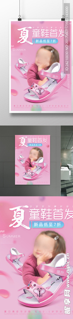 商场童鞋新品海报