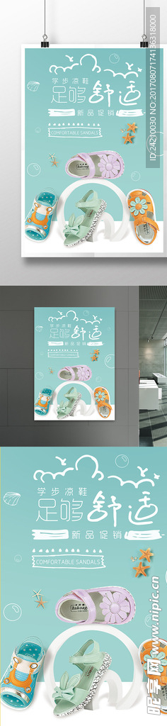 卡通可爱童鞋海报广告