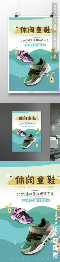 休闲童鞋海报