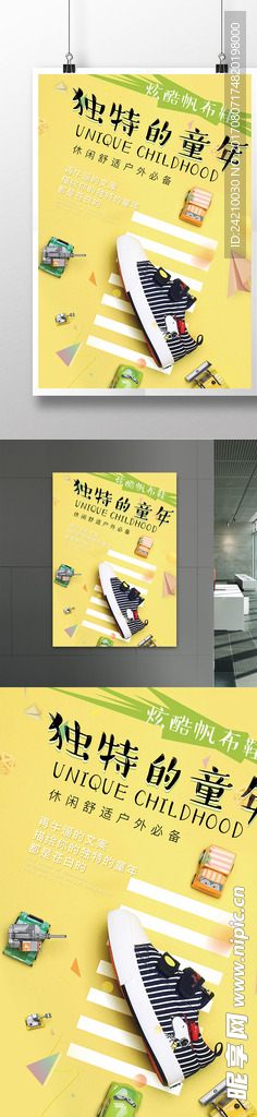 创意童鞋促销海报