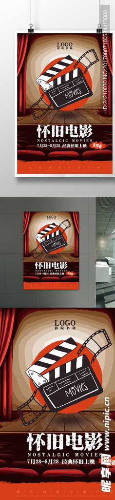 经典怀旧电影上映海报