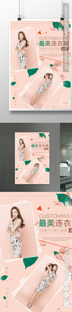 品牌连衣裙宣传海报