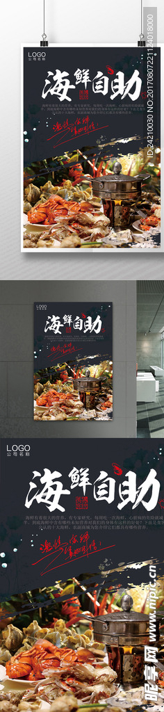 海鲜自助餐海报