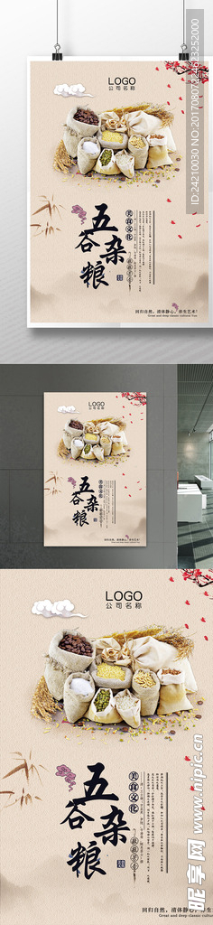 五谷杂粮海报