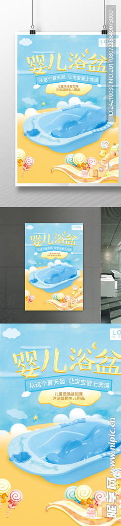 婴儿浴盆海报广告