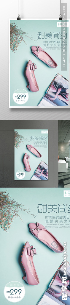 商业甜美女鞋促销海报