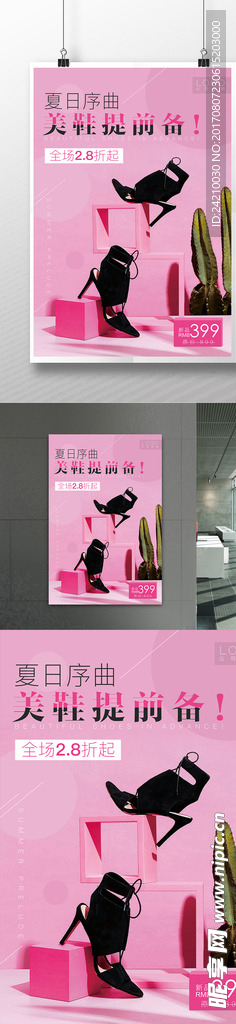 女鞋促销海报