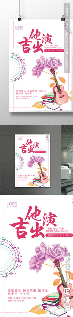 吉他演出宣传海报