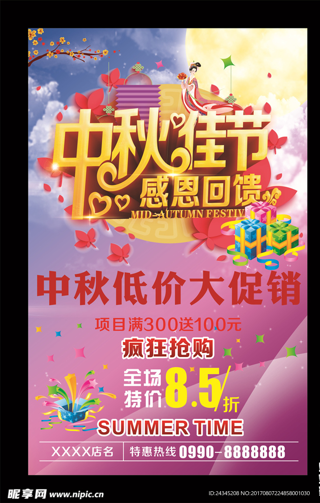 中秋佳节海报